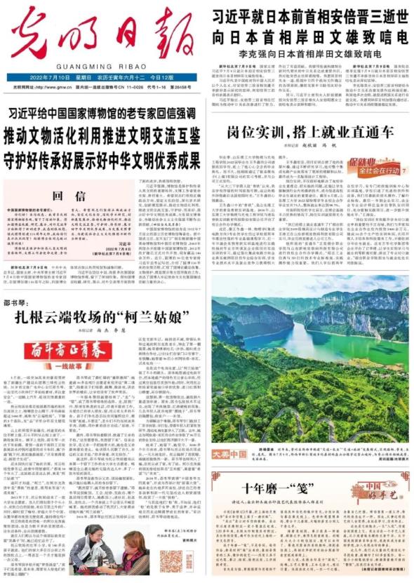 光明日报版面.jpg 伟德bv国际体育